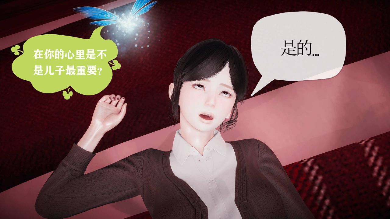 [3D]被同学夺舍的妈妈第05话
