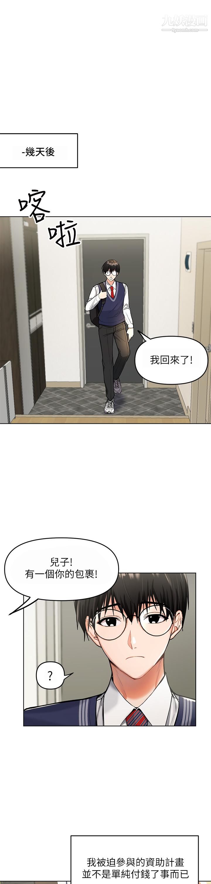 乾爹，請多指教第1話-那個女孩長大瞭!