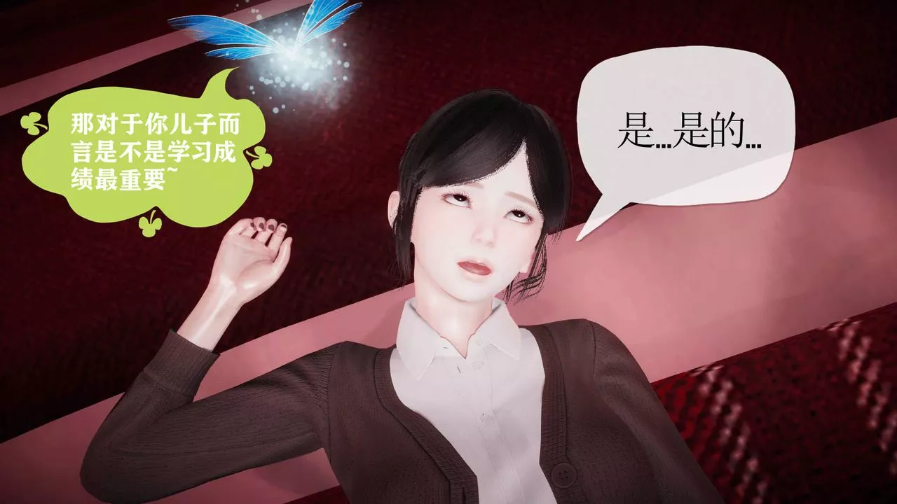 [3D]被同學奪舍的媽媽第05話
