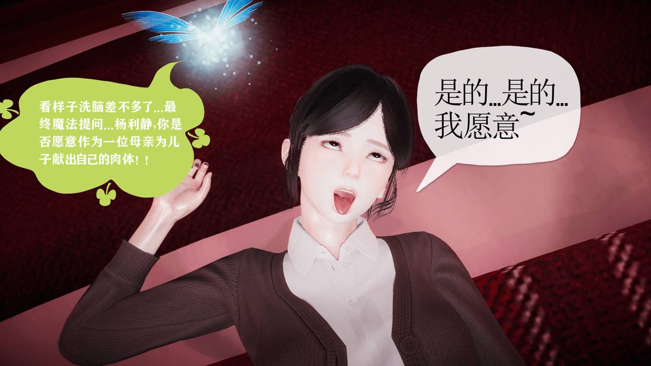 [3D]被同学夺舍的妈妈第05话