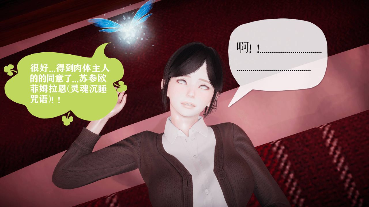 [3D]被同学夺舍的妈妈第05话