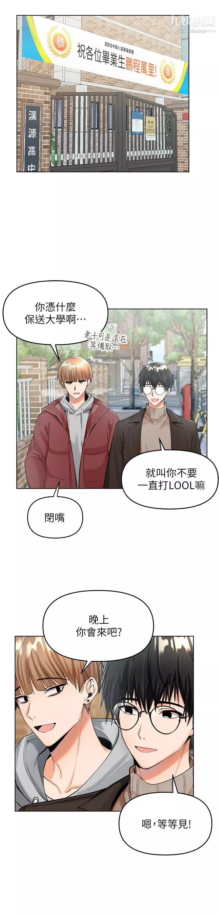 乾爹，請多指教第1話-那個女孩長大瞭!
