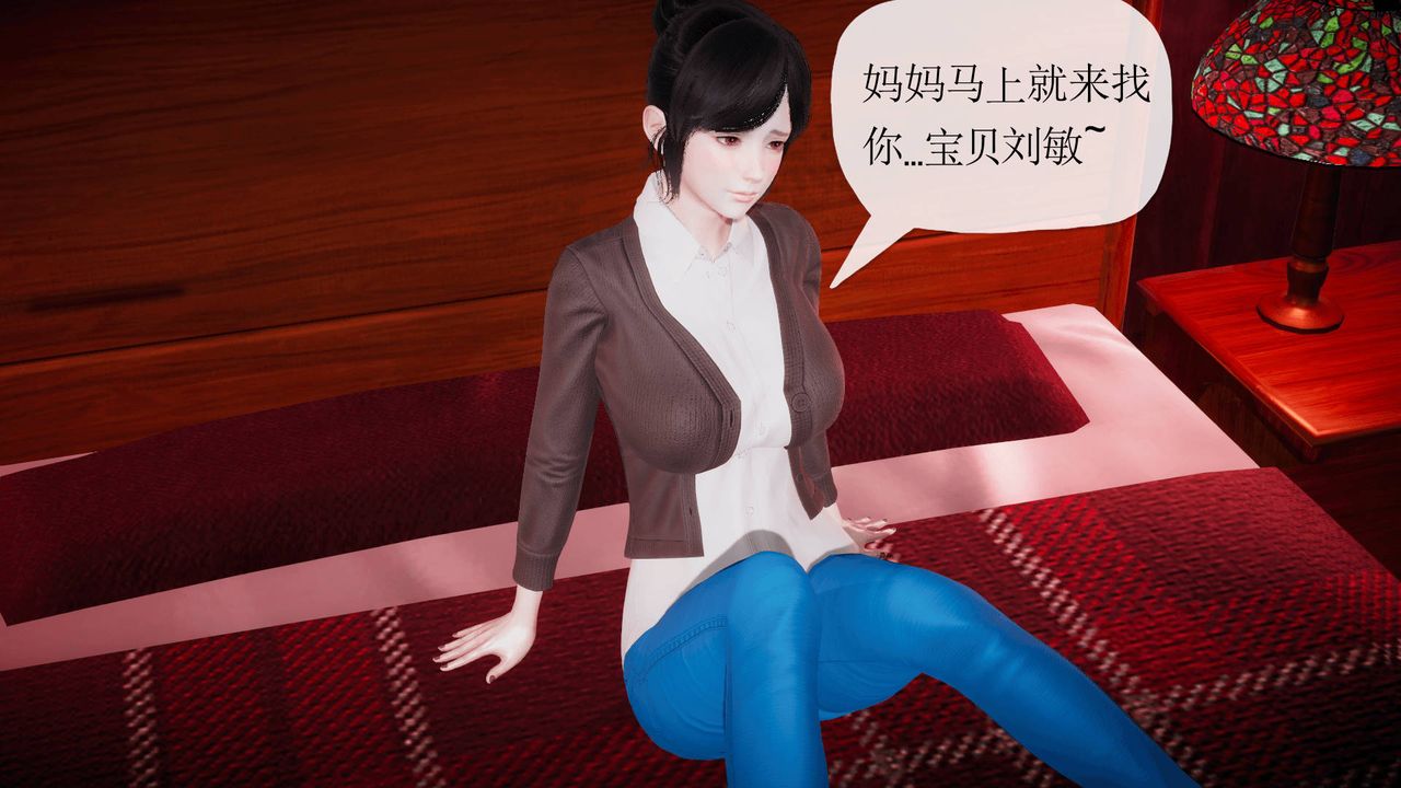 [3D]被同学夺舍的妈妈第05话