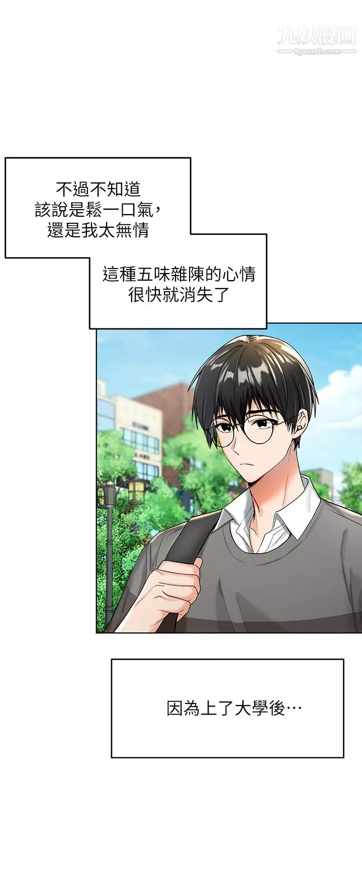 乾爹，請多指教第1話-那個女孩長大瞭!