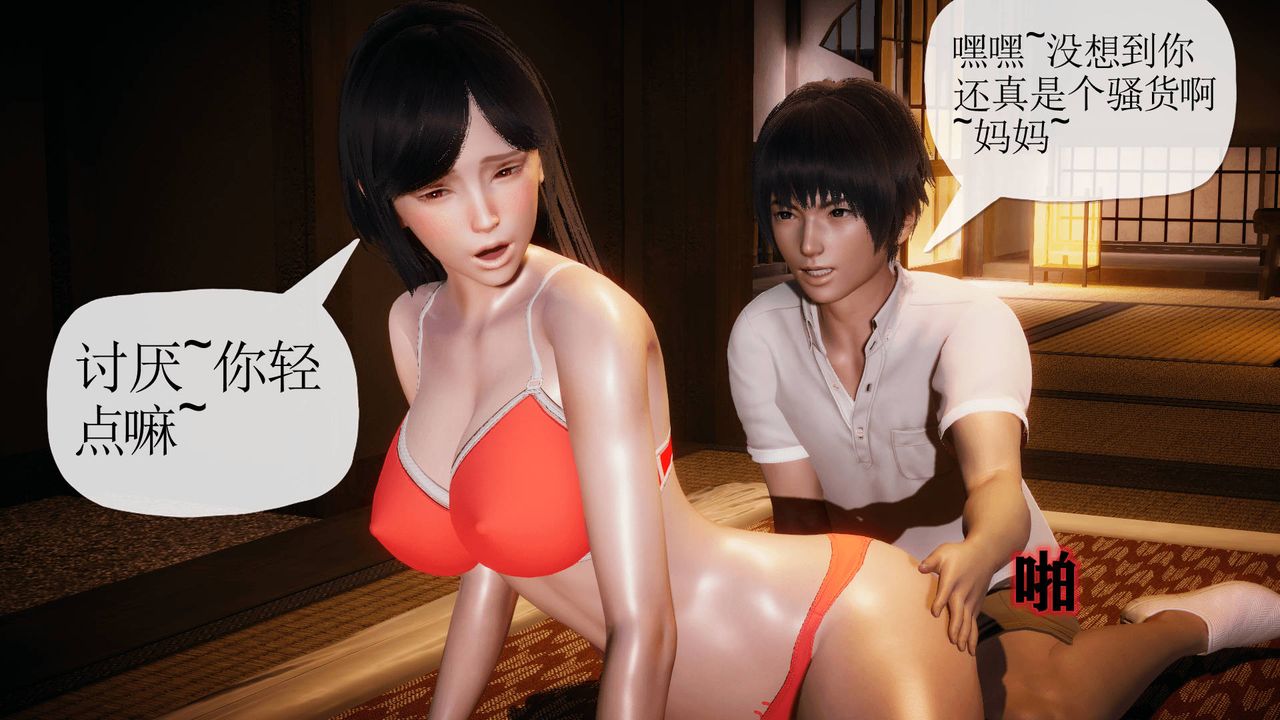 [3D]被同学夺舍的妈妈第05话
