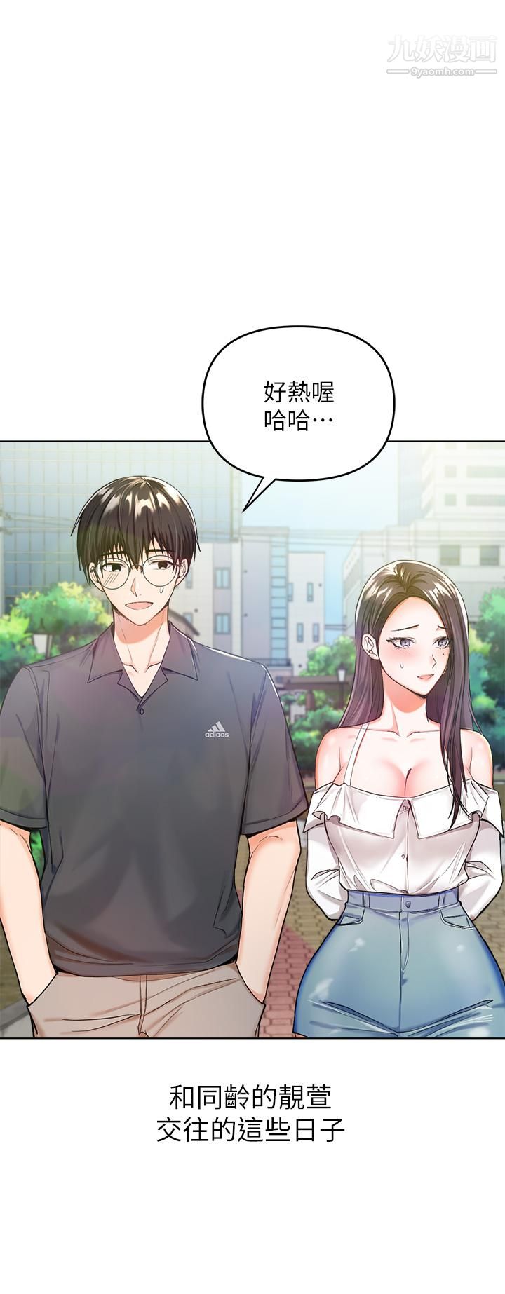 乾爹，請多指教第1話-那個女孩長大瞭!