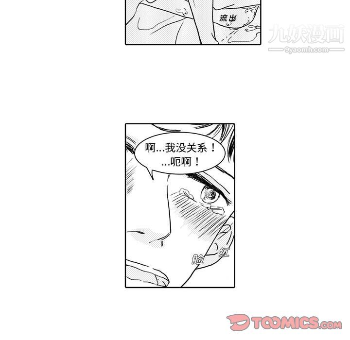 独恋你的微笑第3话