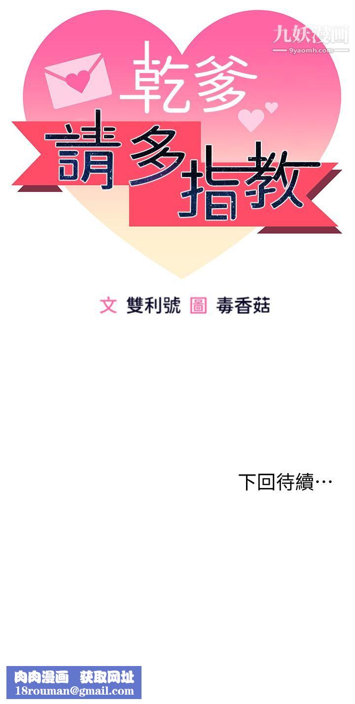 乾爹，請多指教第1話-那個女孩長大瞭!