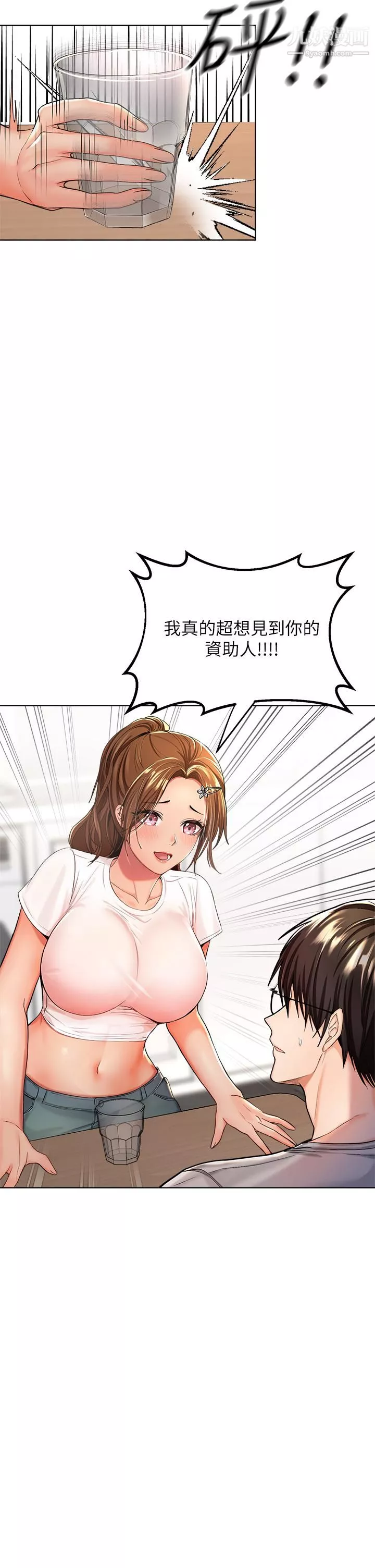 乾爹，請多指教第2話-為瞭表示歉意，我可以...