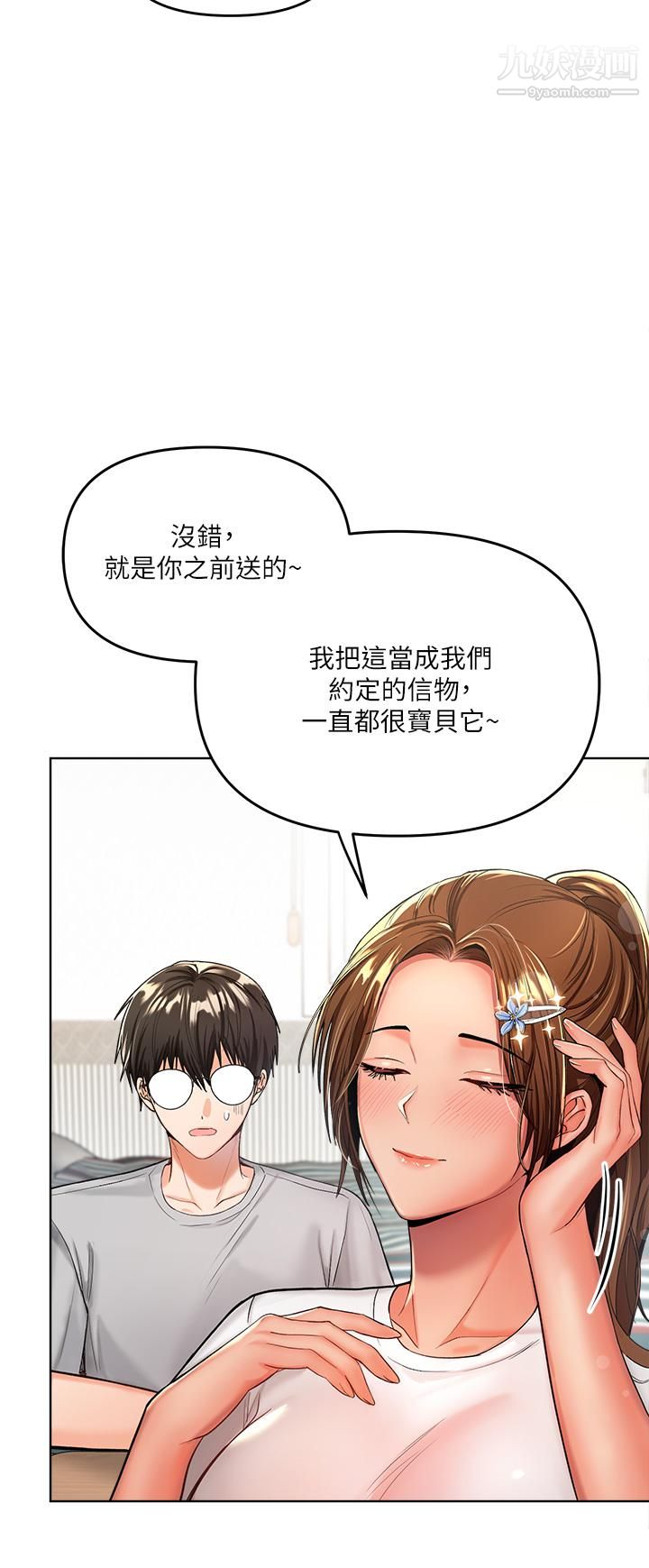 干爹，请多指教第2话-为瞭表示歉意，我可以...