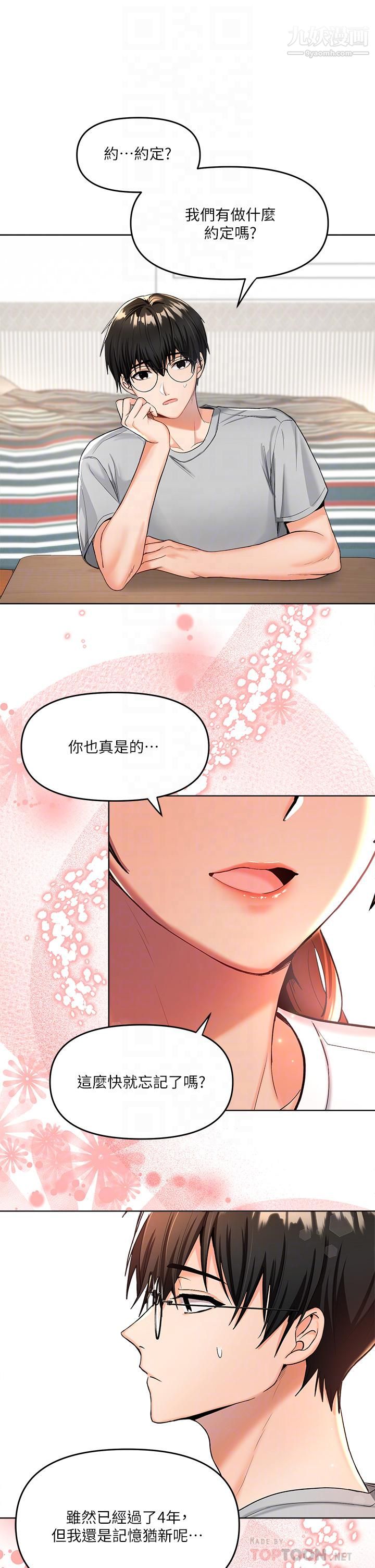 乾爹，請多指教第2話-為瞭表示歉意，我可以...