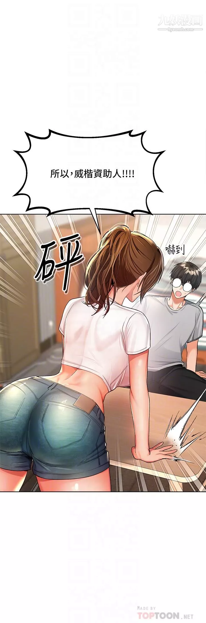 乾爹，請多指教第2話-為瞭表示歉意，我可以...