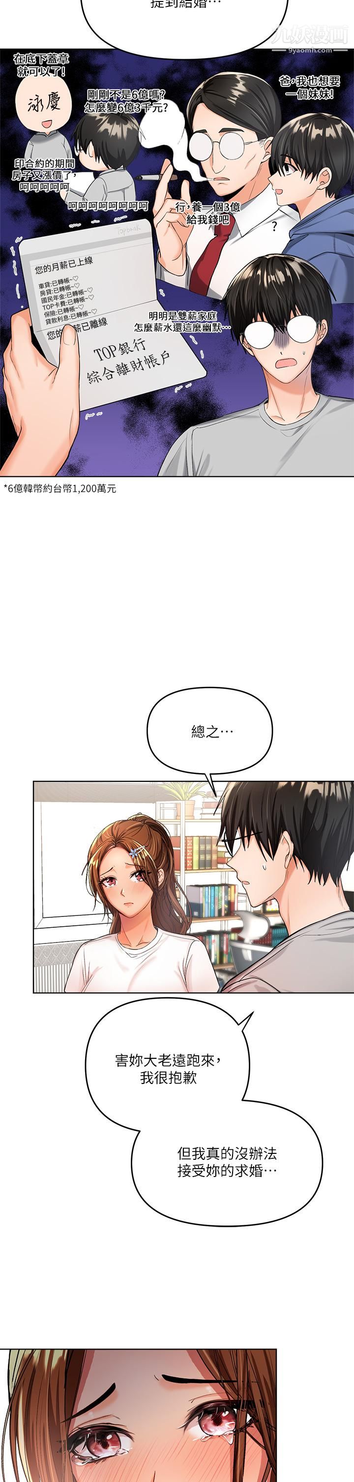 干爹,请多指教第2话-为瞭表示歉意,我可以...