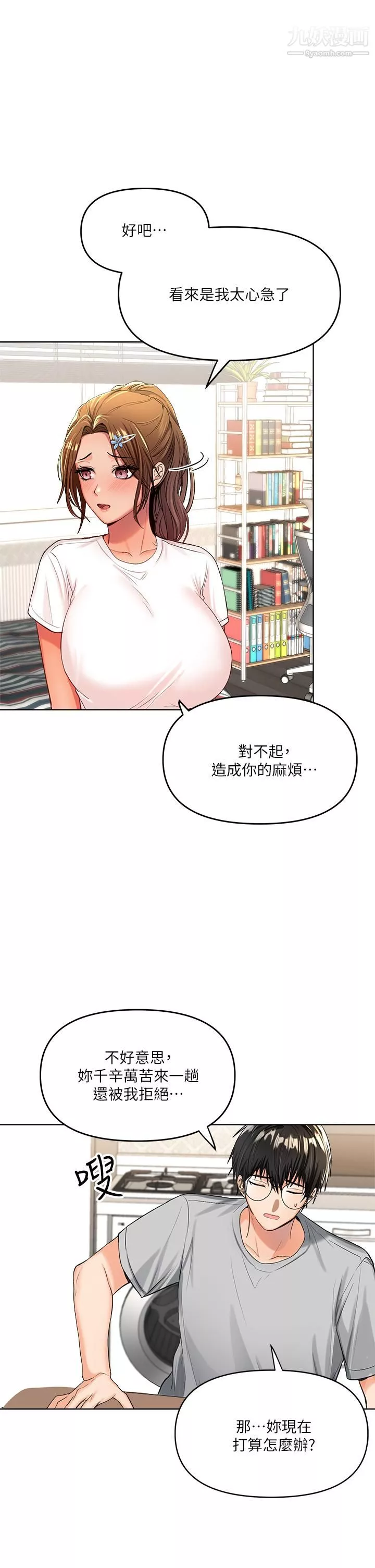 乾爹，請多指教第2話-為瞭表示歉意，我可以...