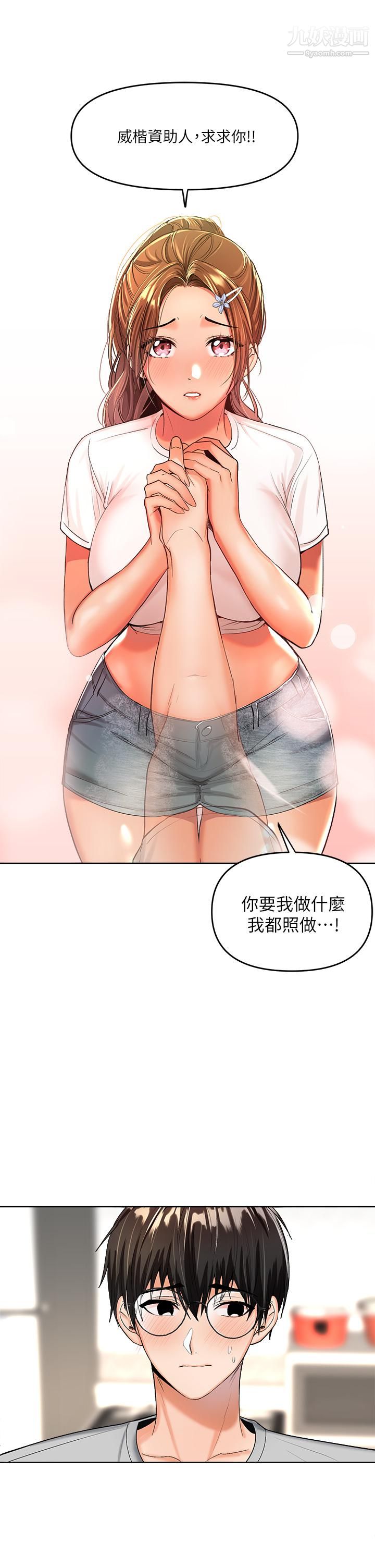 乾爹，請多指教第2話-為瞭表示歉意，我可以...
