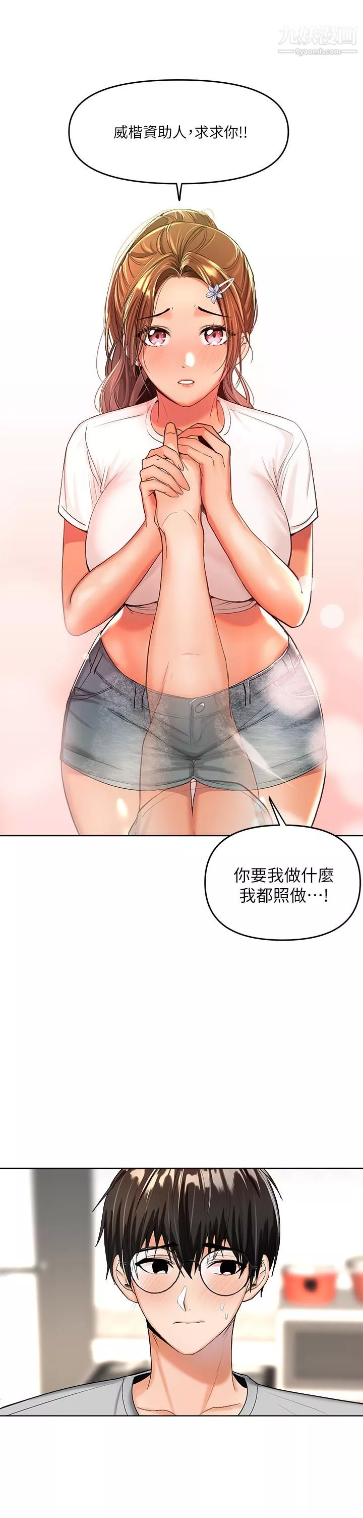乾爹，請多指教第2話-為瞭表示歉意，我可以...