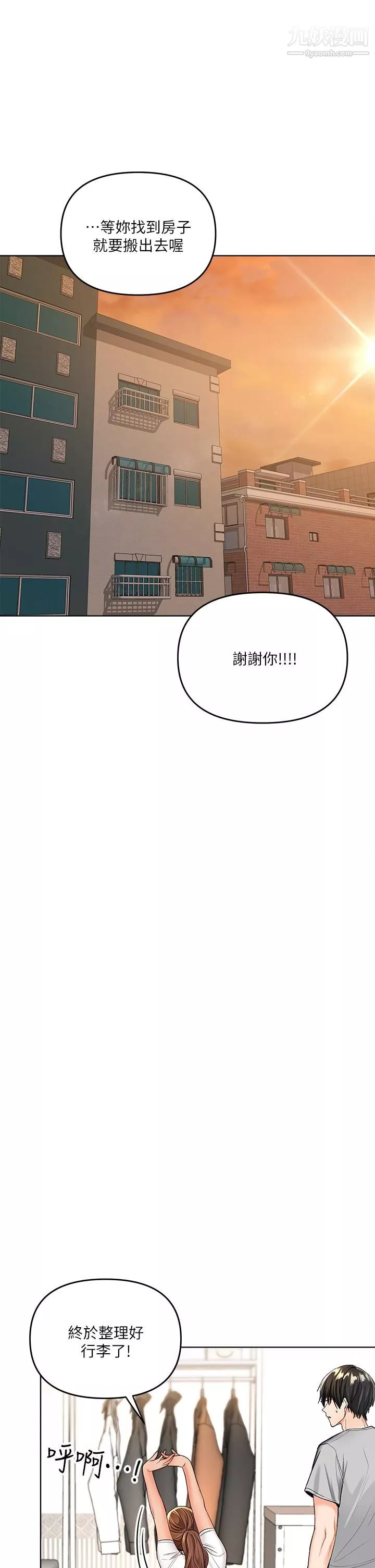 乾爹，請多指教第2話-為瞭表示歉意，我可以...