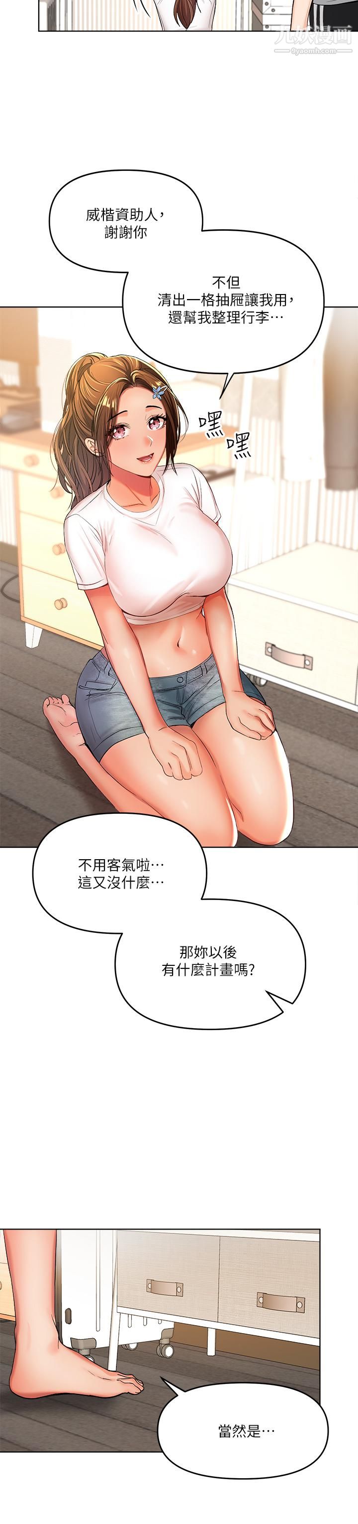 干爹，请多指教第2话-为瞭表示歉意，我可以...