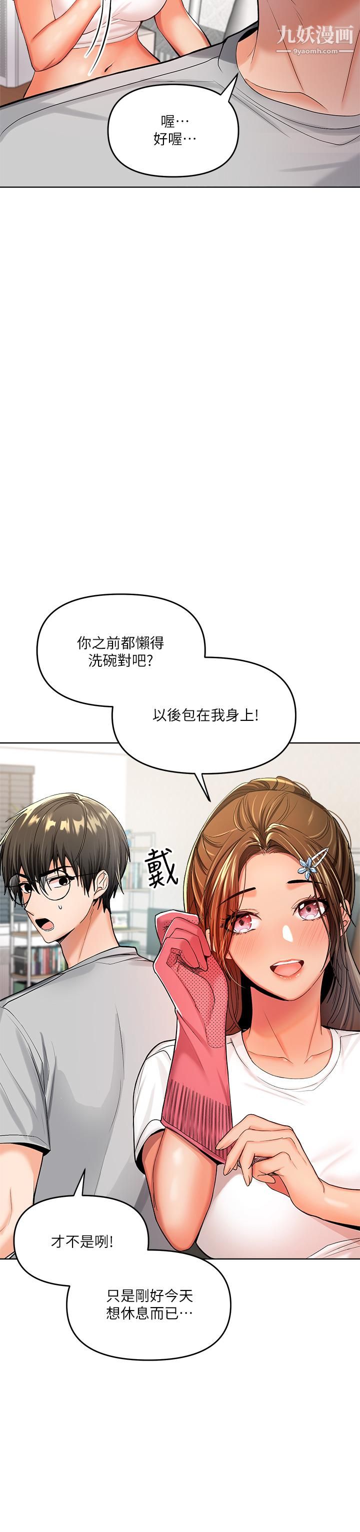 干爹，请多指教第2话-为瞭表示歉意，我可以...