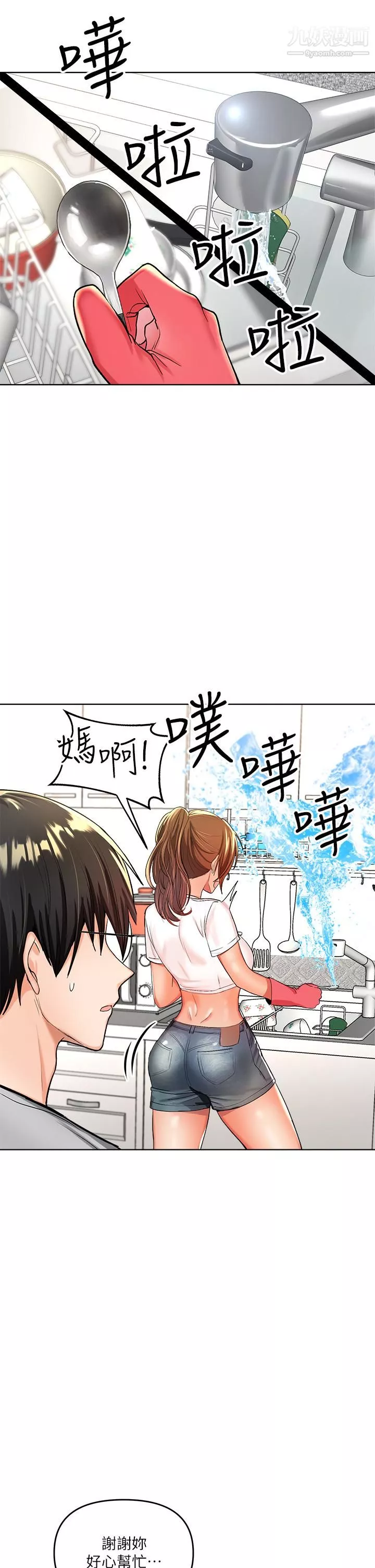 乾爹，請多指教第2話-為瞭表示歉意，我可以...