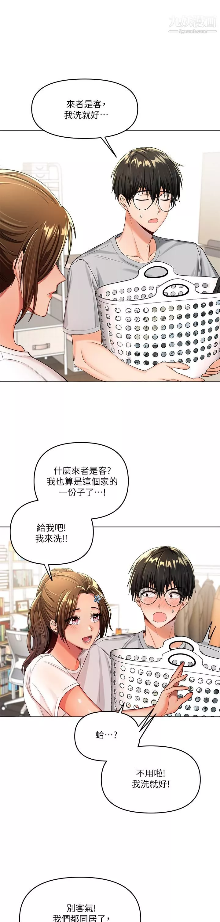 乾爹，請多指教第2話-為瞭表示歉意，我可以...