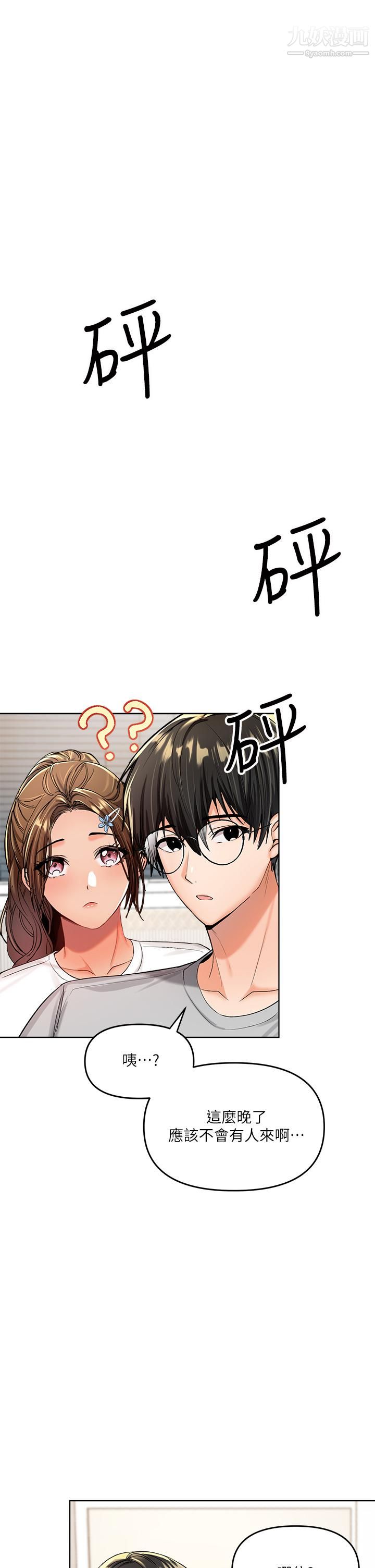 干爹，请多指教第2话-为瞭表示歉意，我可以...