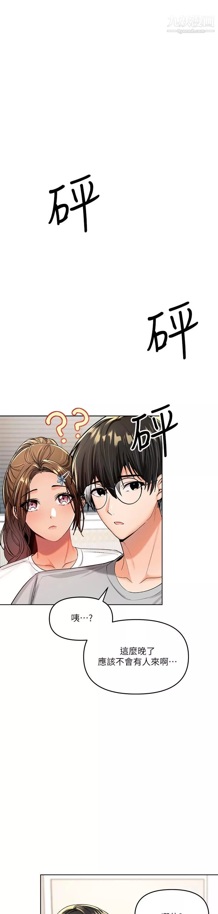 乾爹，請多指教第2話-為瞭表示歉意，我可以...