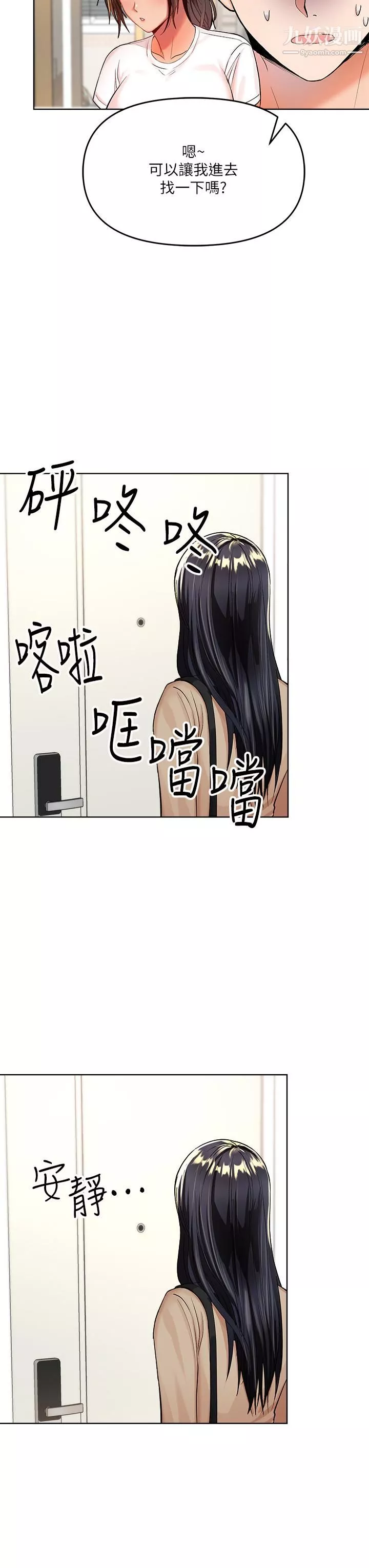 乾爹，請多指教第2話-為瞭表示歉意，我可以...