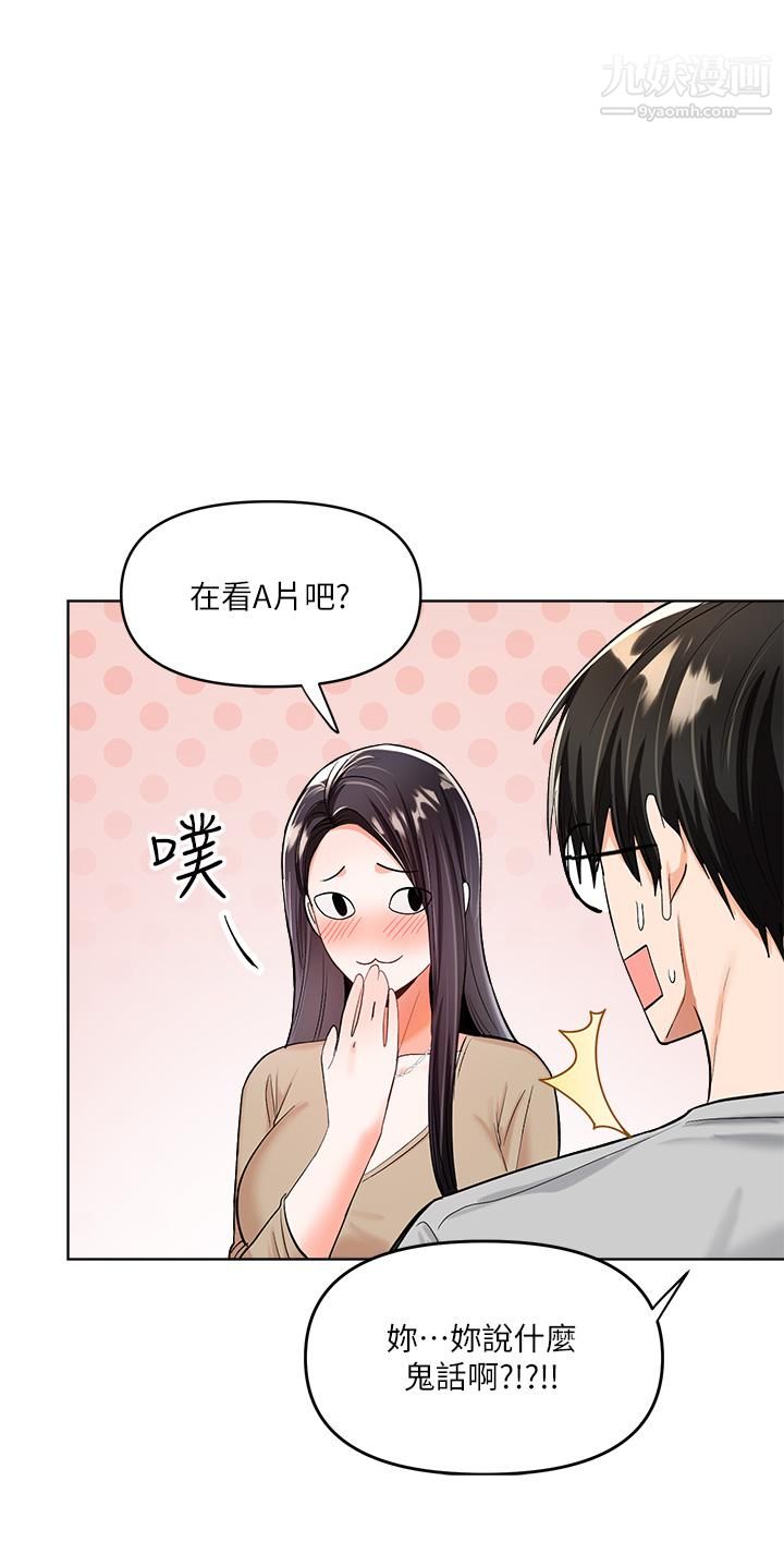 干爹，请多指教第2话-为瞭表示歉意，我可以...