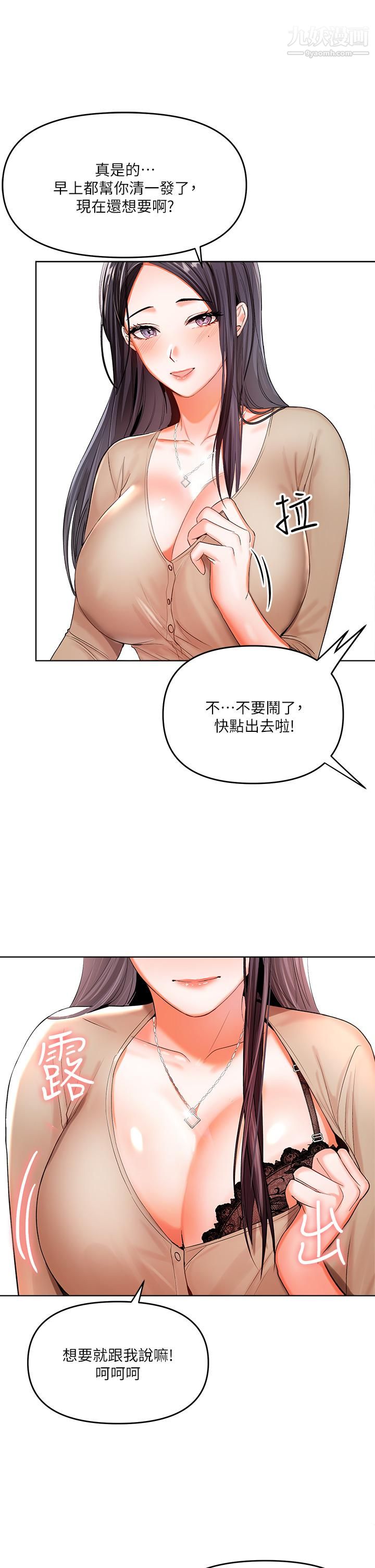 乾爹，請多指教第2話-為瞭表示歉意，我可以...