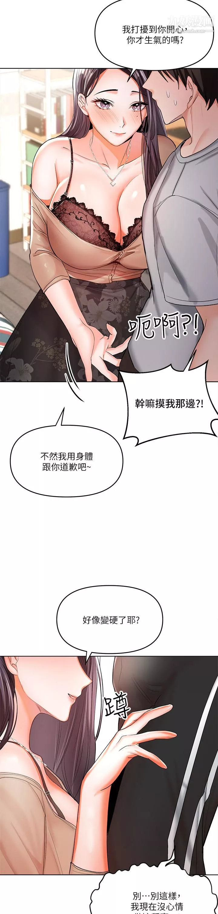 乾爹，請多指教第2話-為瞭表示歉意，我可以...
