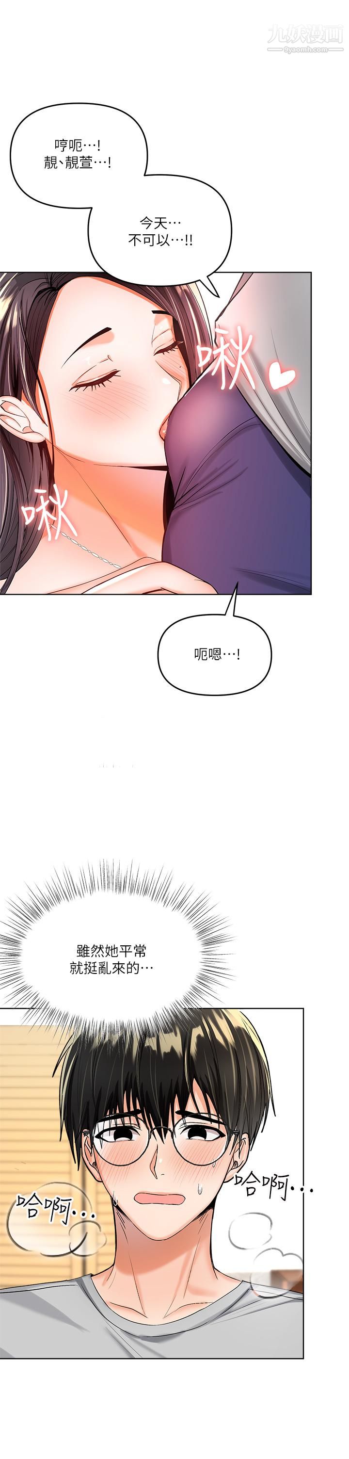 干爹，请多指教第2话-为瞭表示歉意，我可以...