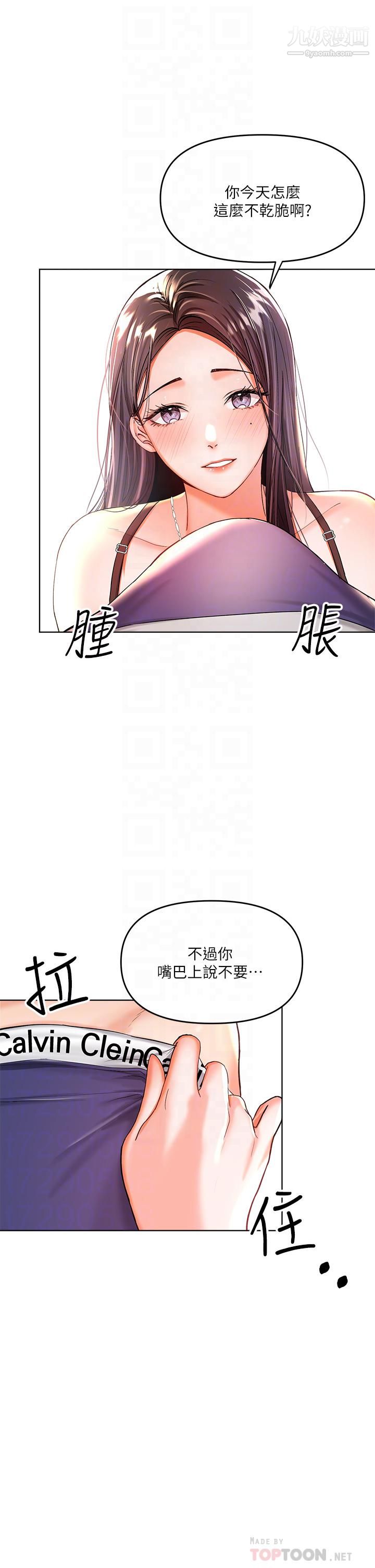 干爹，请多指教第3话-干爹是我的!