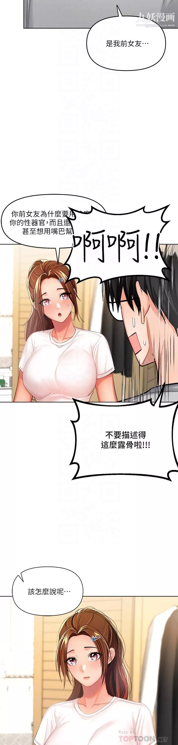 乾爹，請多指教第3話-幹爹是我的!