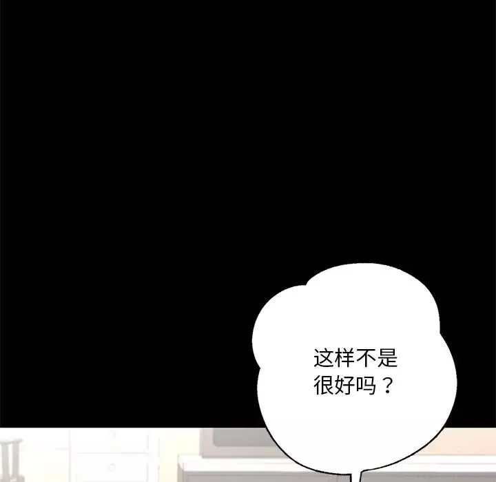 在学校达咩！第2話