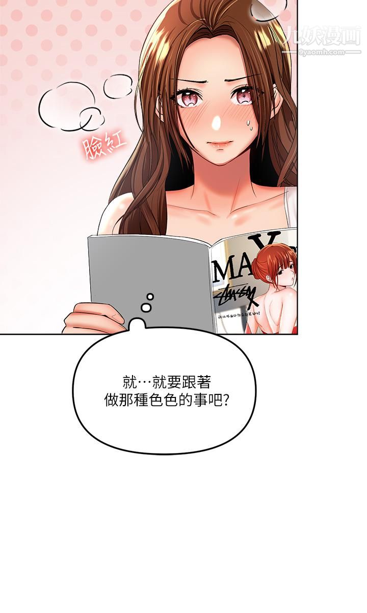 干爹，请多指教第3话-干爹是我的!