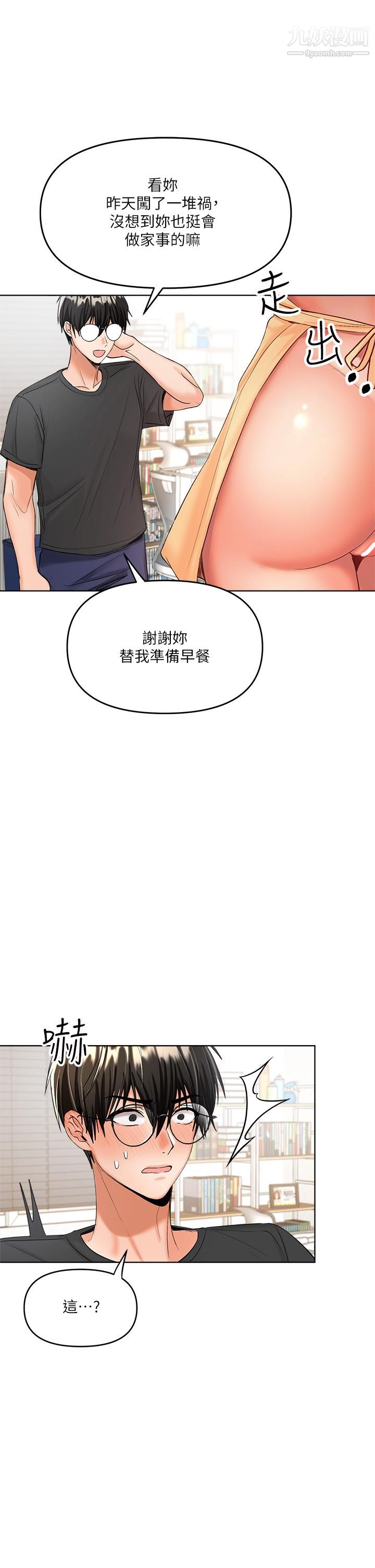 干爹，请多指教第3话-干爹是我的!
