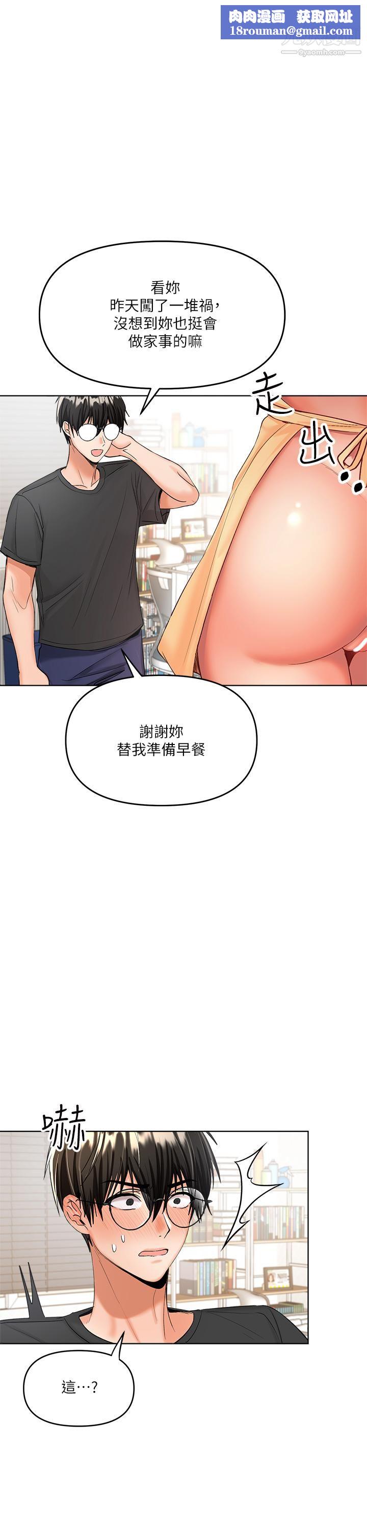 干爹，请多指教第4话-谁叫妳招惹我的大老二