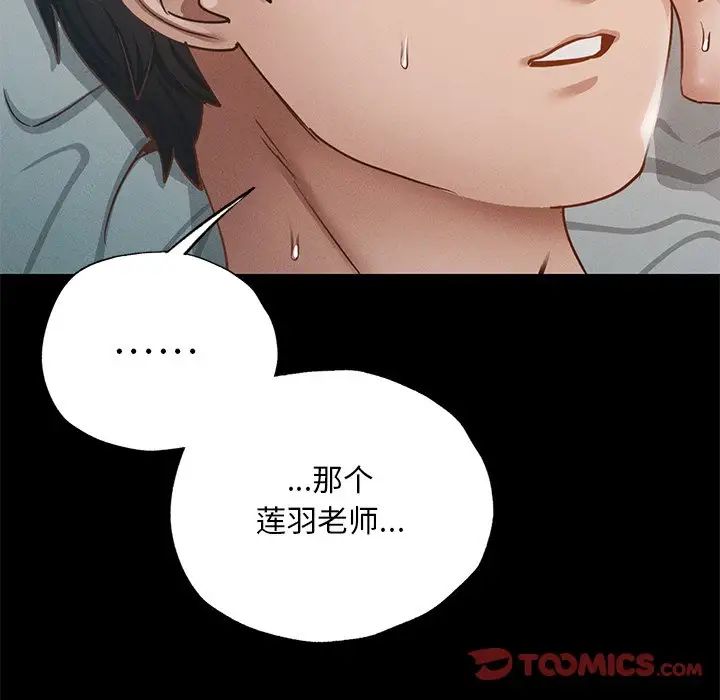 在学校达咩!第2话