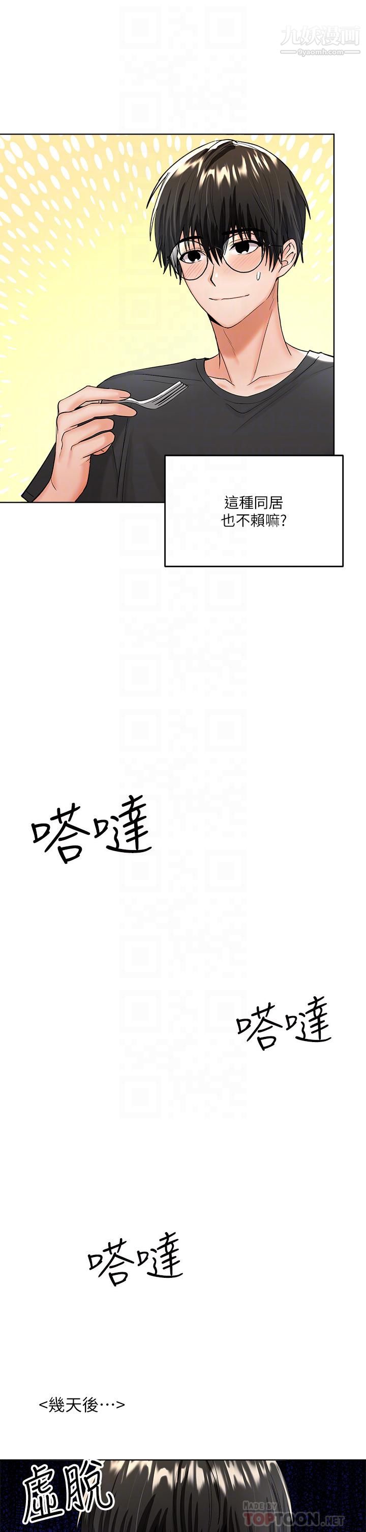 干爹，请多指教第4话-谁叫妳招惹我的大老二