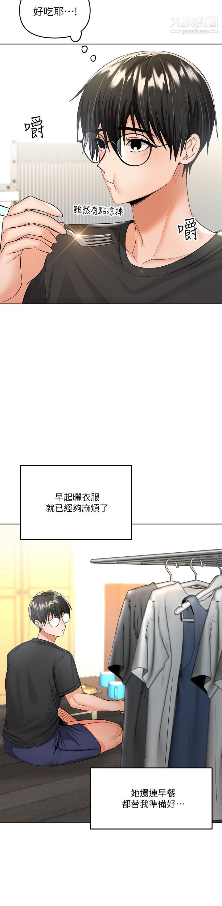 干爹，请多指教第4话-谁叫妳招惹我的大老二