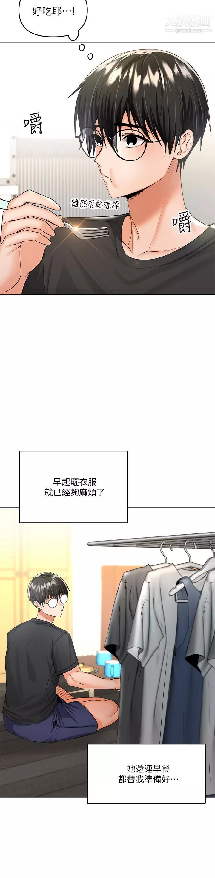乾爹，請多指教第4話-誰叫妳招惹我的大老二