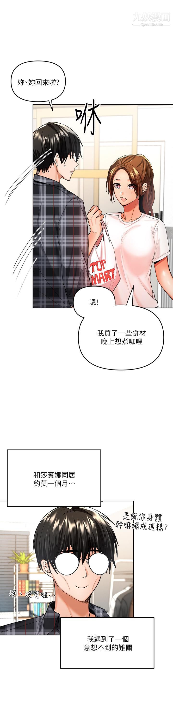干爹，请多指教第4话-谁叫妳招惹我的大老二