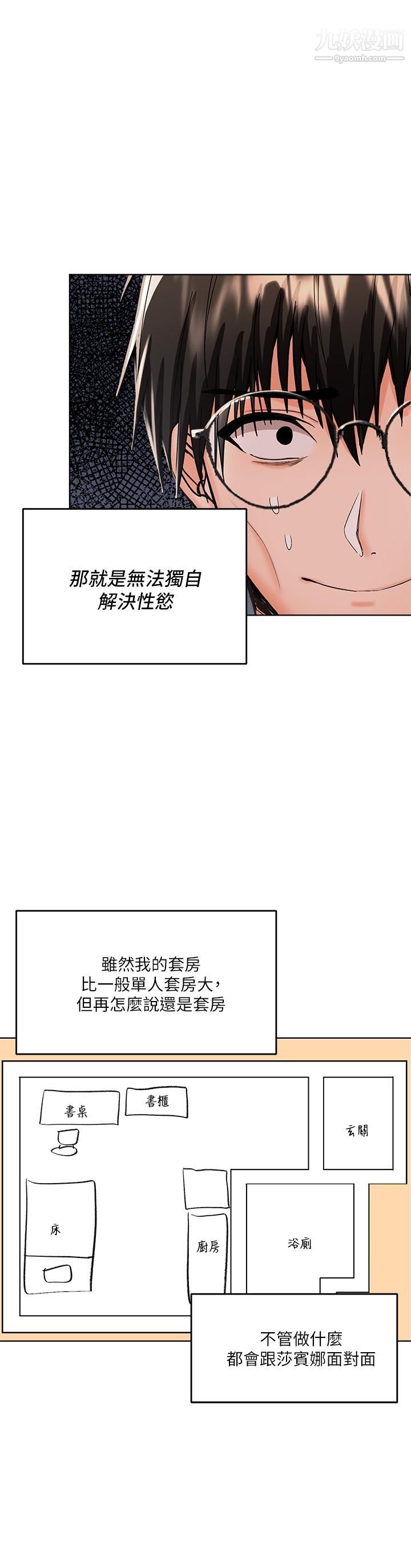 干爹，请多指教第4话-谁叫妳招惹我的大老二