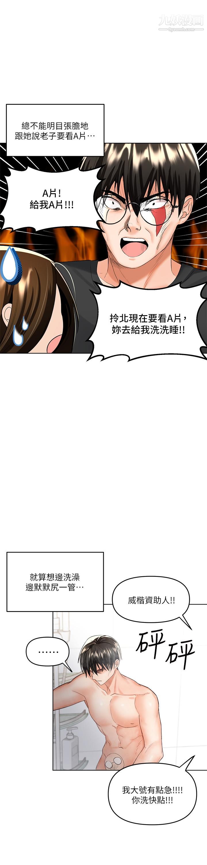 干爹,请多指教第4话-谁叫妳招惹我的大老二