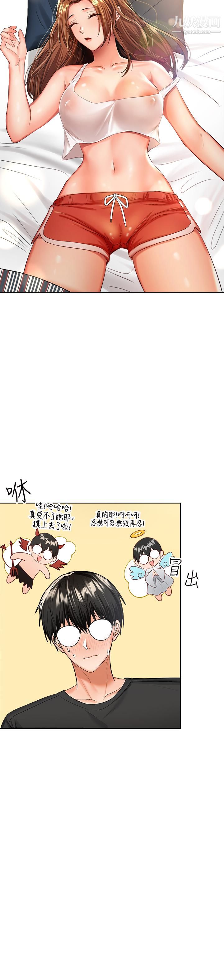 干爹，请多指教第4话-谁叫妳招惹我的大老二