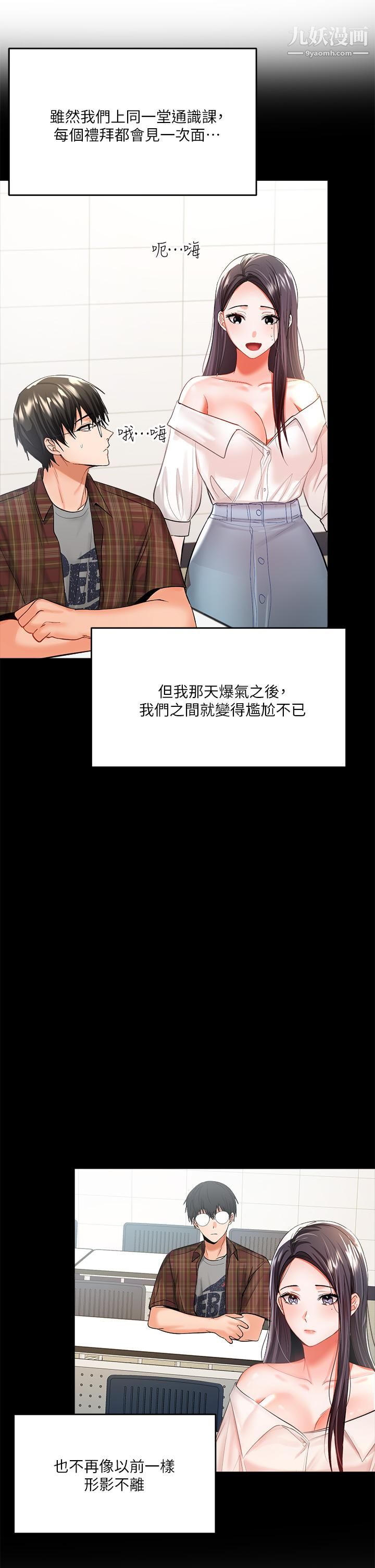 乾爹，請多指教第4話-誰叫妳招惹我的大老二