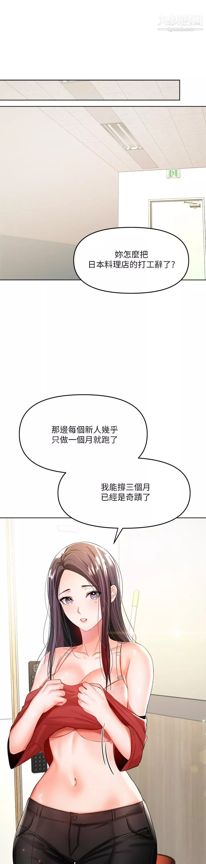 乾爹，請多指教第4話-誰叫妳招惹我的大老二