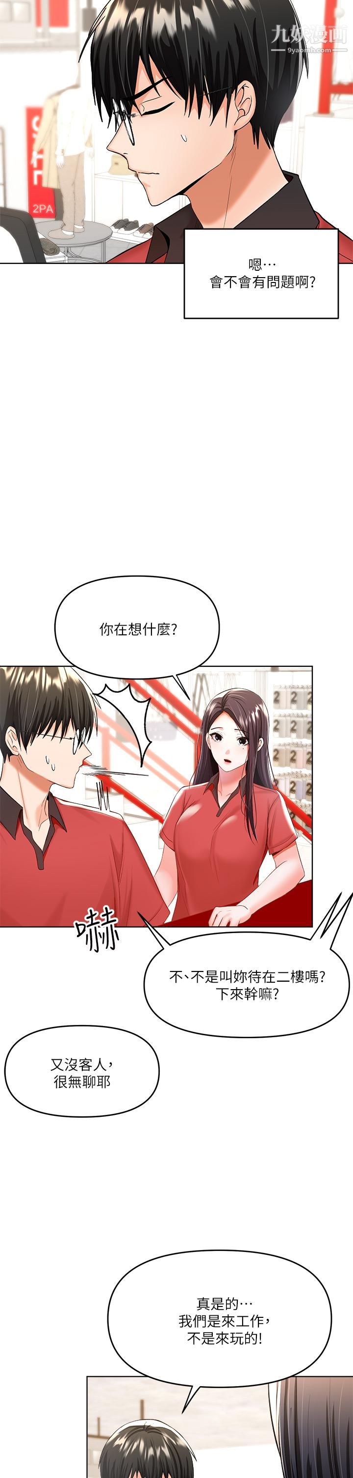 干爹，请多指教第4话-谁叫妳招惹我的大老二