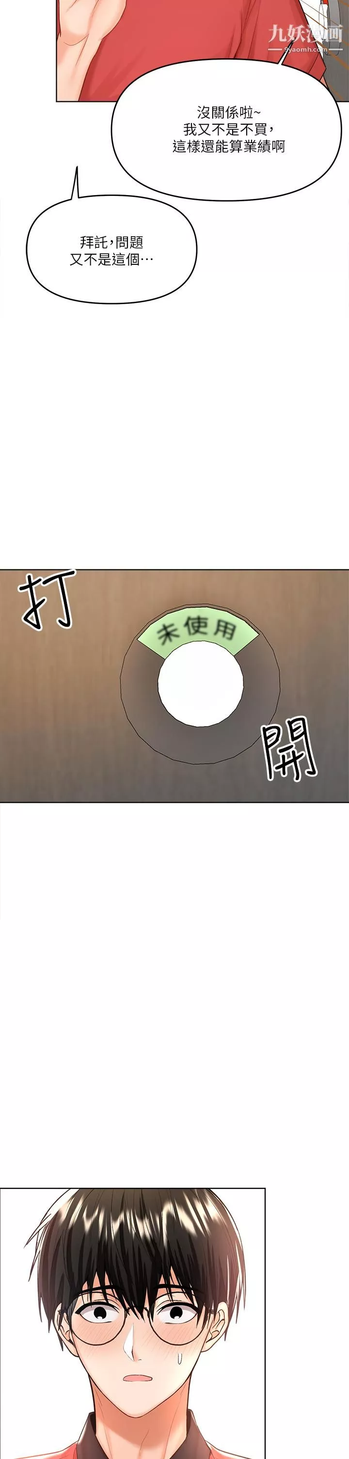 乾爹，請多指教第4話-誰叫妳招惹我的大老二